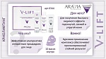 Комплекс для лица профессиональная процедура Дренажное моделирование Aravia Professional