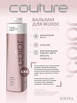 Бальзам для окрашенных волос Luxury Color Haute Couture Estel Professional 1000 мл
