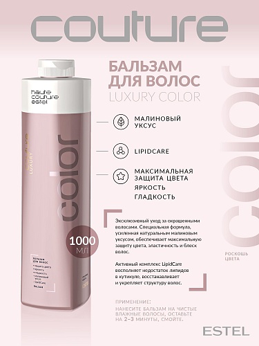 Бальзам для окрашенных волос Luxury Color Haute Couture Estel Professional 1000 мл