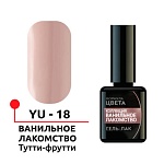 Гель-лак Тутти-фрутти Формула цвета LED 5 мл  № 18 