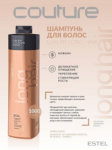 Шампунь для длинных волос Luxury Long Hair Haute Couture Estel Professional 1000 мл