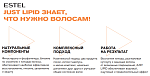 Маска для волос липидная Otium Just Lipid Estel Professional 1000 мл