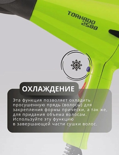 Фен для волос Tornado салатовый 2500 Вт Kapous Professional