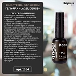 1854 Гель-лак Я не стерва, это нервы Lagel Dense Kapous Nails 8 мл