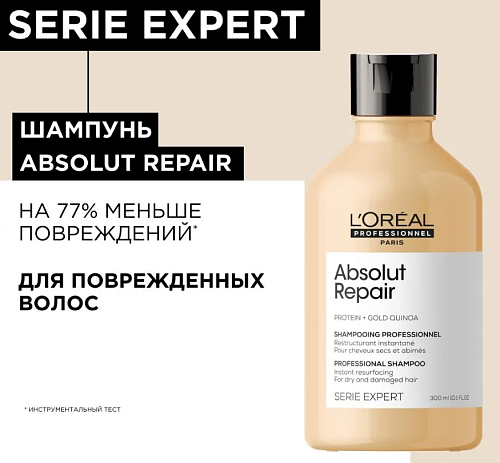 Шампунь восстановление волос Expert Absolut Repair Protein+Gold Quinoa L'oreal Professionnel 300 мл