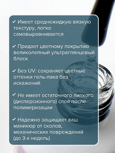 Топ для гель-лака без липкого слоя Perfect Gloss Hema Free Uno 10 гр