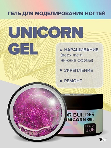 # U6 Гель моделирующий цветной Unicorn Gel Uno 15 гр