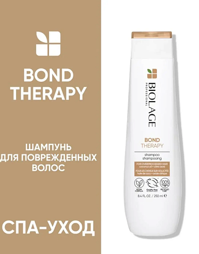 Шампунь для восстановления поврежденных волос Bond Therapy Biolage 250 мл