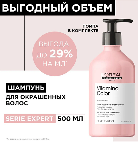 Шампунь для окрашенных волос Serie Expert Vitamino Color Resveratrol L'oreal Professionnel 500 мл