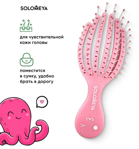 Расческа для сухих и влажных волос мини DetanglingOctopusBrushMini Pink 5458-G4 розовая Solomeya