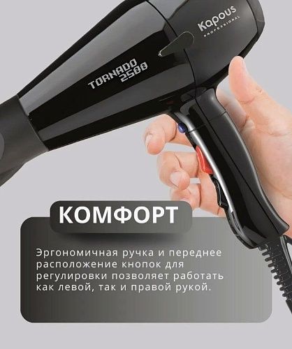 Фен для волос Tornado черный 2500 Вт Kapous Professional