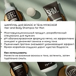 Шампунь мужской для волос и тела Hair and Body Shampoo for Men Tefia 285 мл