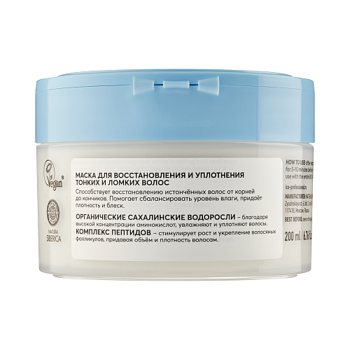 Маска для восстановления и уплотнения волос Bio-Peptide Ice Professional By NS 200 мл
