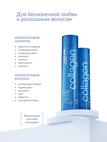 Шампунь для волос коллагеновый Luxury Collagen Haute Couture Estel Professional 300 мл
