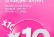 Мы увеличили кэшбек в 10 раз