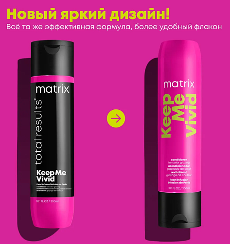 Кондиционер для сохранения цвета окрашенных волос Keep Me Vivid Matrix 300 мл