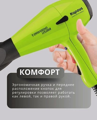 Фен для волос Tornado салатовый 2500 Вт Kapous Professional