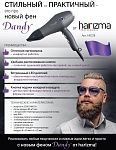 Фен для волос Dandy 2400 Вт Harizma