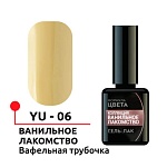 Гель-лак Вафельная трубочка Формула цвета LED 5 мл  № 06 