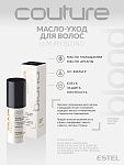 Масло-уход ддля осветленных волос Luxury Blond Haute Couture Estel Professional 50 мл