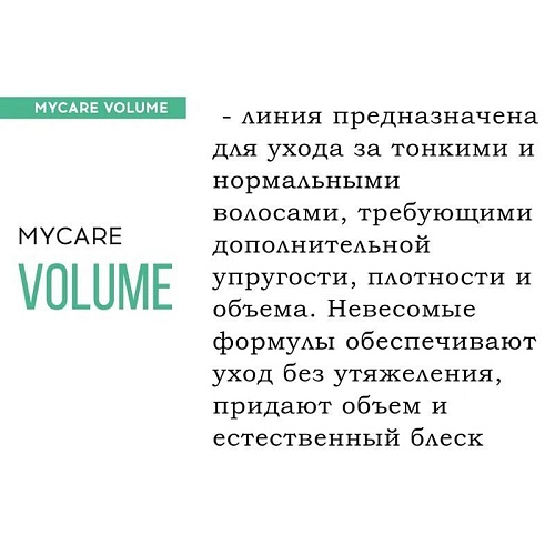 Спрей-уход для волос придание объема Volumizing Leave-in Spray Tefia 250 мл