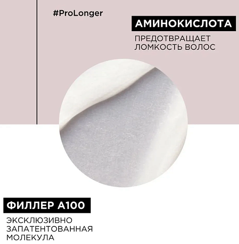 Филлер-концентрат для восстановления волос по длине Expert Pro Longer L'oreal Professionnel 400 мл