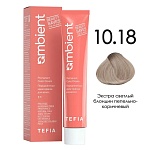 10,18 Крем-краска для волос перманентная экстра светлый блонд пепельно-коричневый Ambient Tefia 60мл