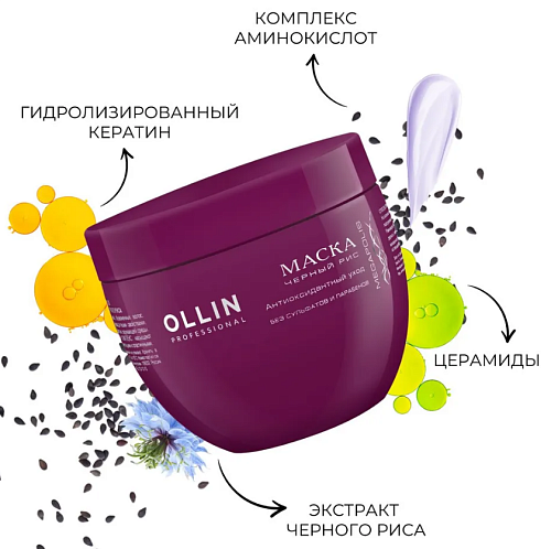 Маска для волос на основе черного риса Megapolis Ollin Professional 500 мл