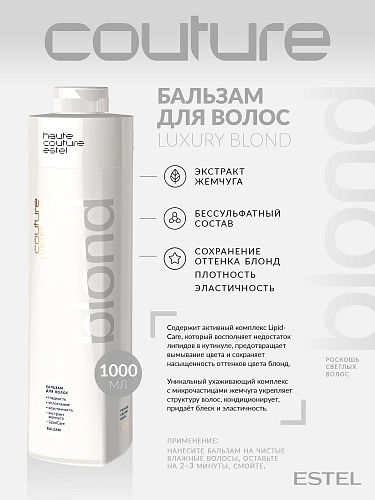 Бальзам для осветленных волос Luxury Blond Haute Couture Estel Professional 1000 мл