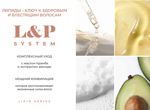 Кондиционер для волос липидный L&P System Ollin Professional 1000 мл