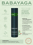 Шампунь для волос восстанавливающий ягодный Babayaga Estel Professional 250 мл