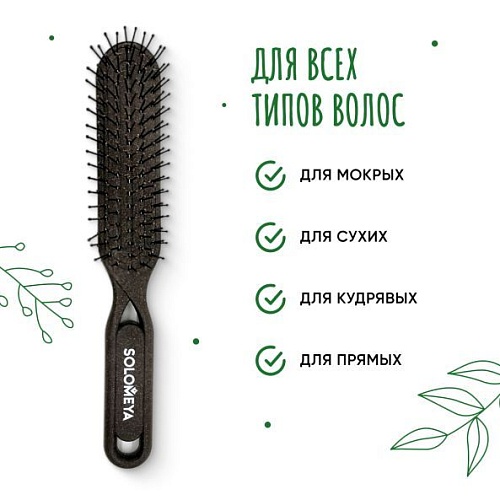 Расческа для распутывания сухих и влажных волос Detangler Bio из Натурального кофе 5460-M3 Solomeya
