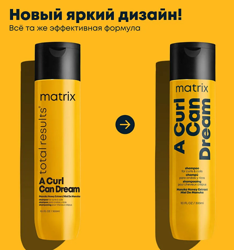Шампунь для кудрявых волос A Curl Can Dream Matrix 300 мл
