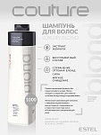 Шампунь для осветленных волос Luxury Blond Haute Couture Estel Professional 1000 мл
