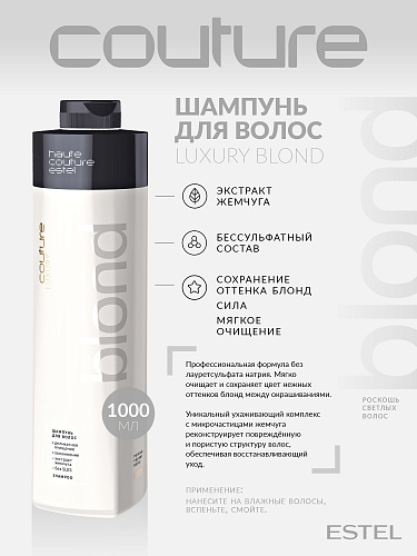 Шампунь для осветленных волос Luxury Blond Haute Couture Estel Professional 1000 мл