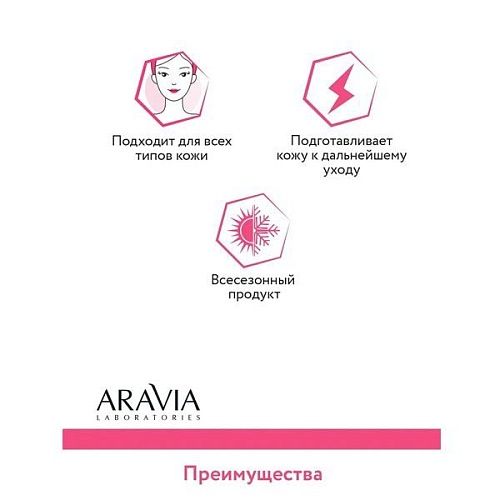 Маска для лица с коллагеновым комплексом Collagen Anti-Wrinkle Aravia Laboratories 100 мл
