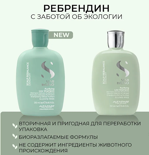 Шампунь очищающий против перхоти Sdl Scalp Puryfing Alfaparf 250 мл