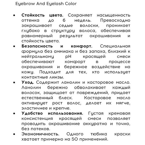 Краска для бровей и ресниц Черная Eyebrow And Eyelash Color Tefia 25 мл