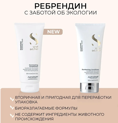 Кондиционер для нормальных волос придающий блеск Sdl D Illuminating Alfaparf 200 мл