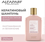 Шампунь для гладкости волос кератиновый KT LD Alfaparf 250 мл