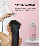 Шампунь-сатин для волос с протеинами шелка и маслом хлопка Luxe Care Studio Professional 350 мл
