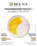 Шампунь для восстановления поврежденных волос Bond Therapy Biolage 250 мл