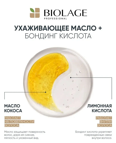 Шампунь для восстановления поврежденных волос Bond Therapy Biolage 250 мл