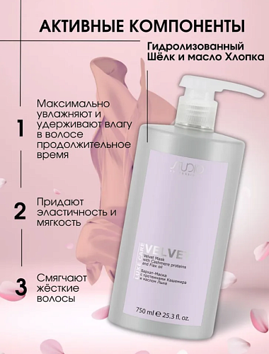 Маска-Бархат с протеинами кашемира и маслом льна Kapous Studio Luxe Care 750 мл