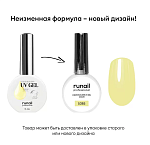 5385 УФ-гель жидкий цветной самовыравнивающийся флакон Liquid Builder UV Gel Color Runail 15 мл