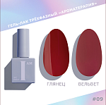 009 Гель-лак трехфазный Ароматерапия I AM Irisk 9 мл