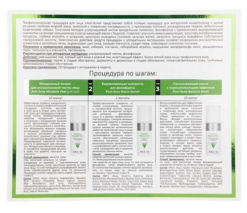 Процедура профессиональная для лица Аппаратная косметология Anti-Acne Aravia 3*150 мл