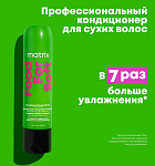 Кондиционер для увлажнения волос с маслом авокадо, гиалуроновая кислота Food For Soft Matrix 300 мл