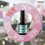 База для ногтей цветная светлая мята Elastic Base Coat Kapous Nails 15 мл