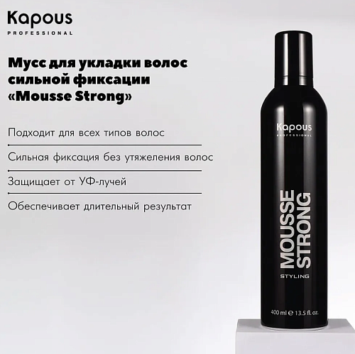 Мусс для укладки волос сильной фиксации Mousse Strong Kapous Professional 400 мл